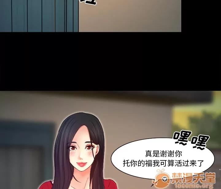虛榮與謊言 36 第19页
