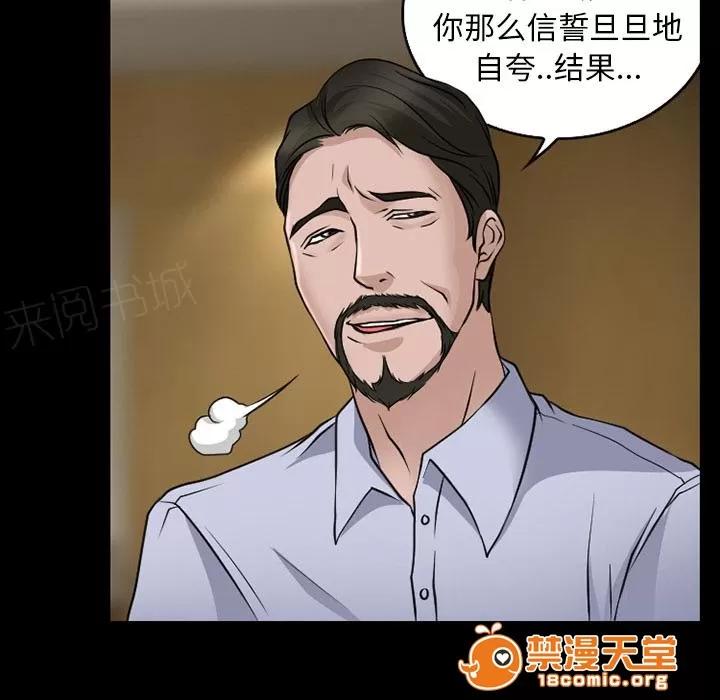 虛榮與謊言 38 第4页