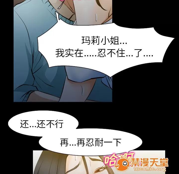 虛榮與謊言 42 第37页