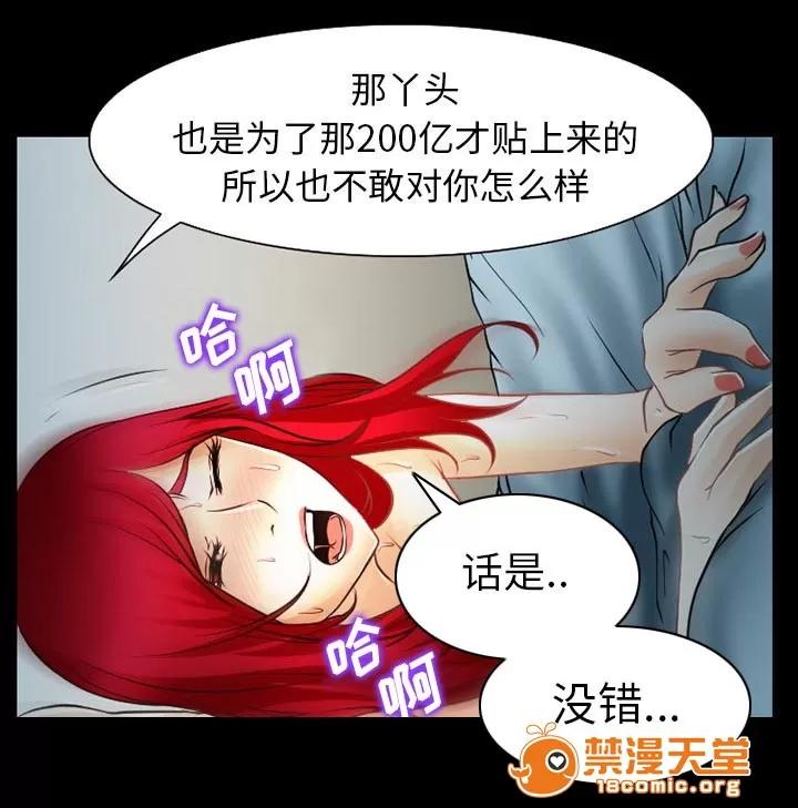虛榮與謊言 43 第26页