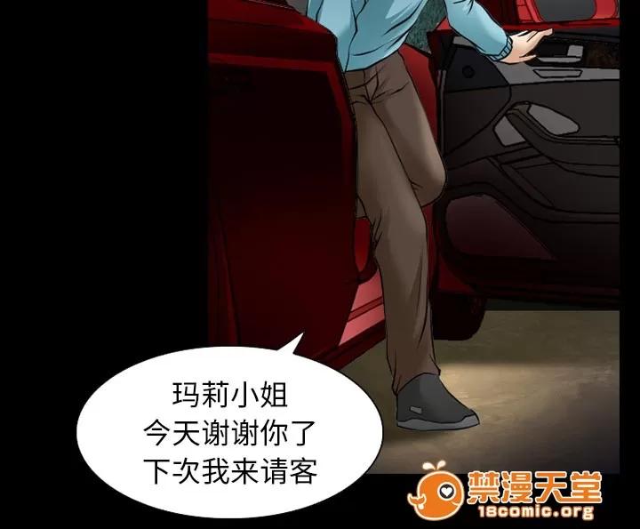 虛榮與謊言 43 第57页