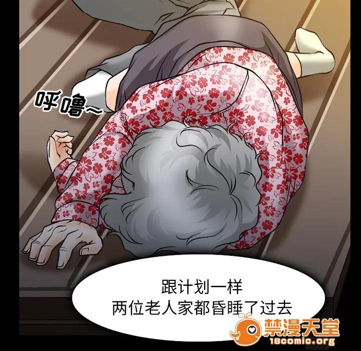 虛榮與謊言 48 第8页