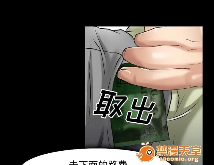 虛榮與謊言 48 第9页