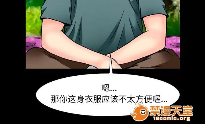 虛榮與謊言 48 第52页