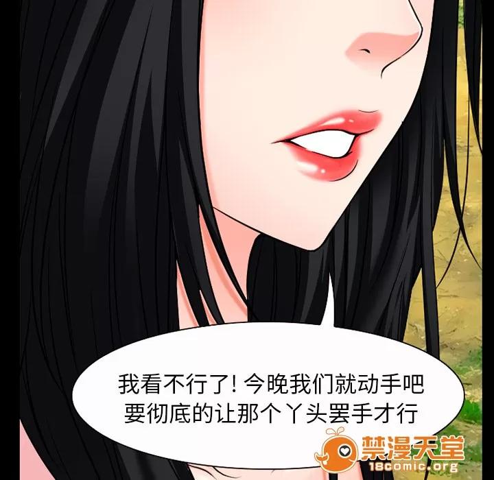 虛榮與謊言 49 第43页