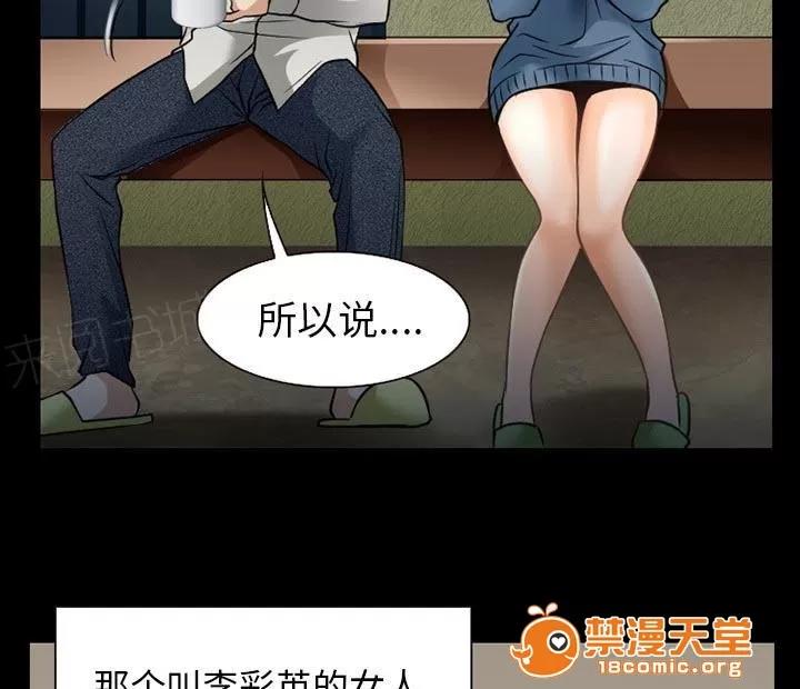 虛榮與謊言 60 第37页