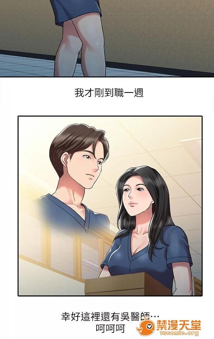 彈指之間 2 第2页