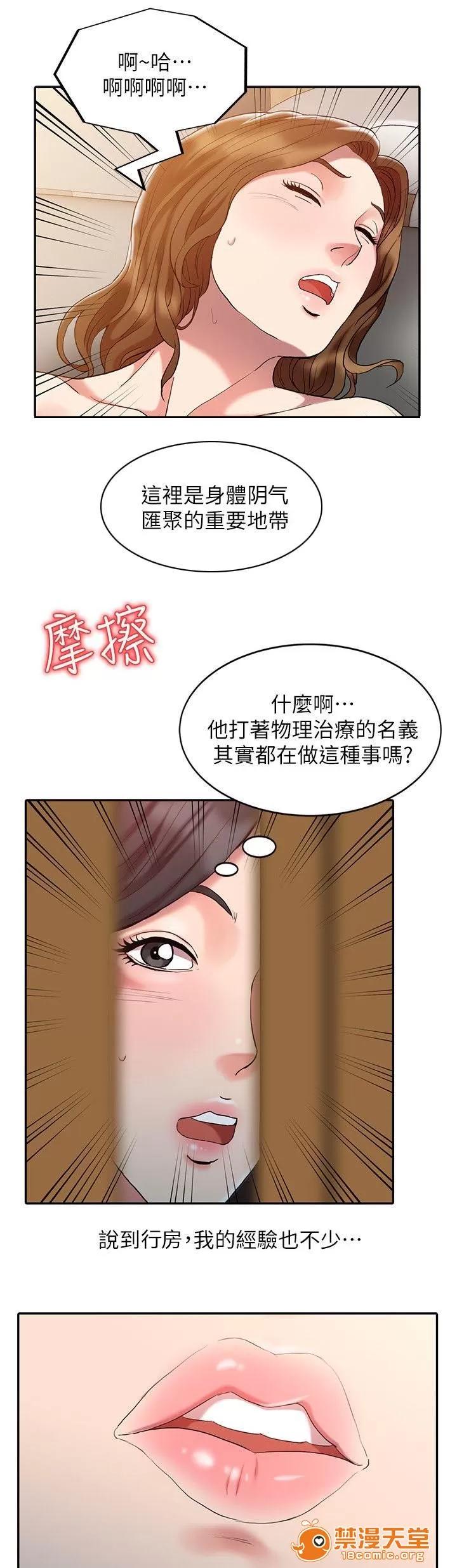 彈指之間 2 第5页