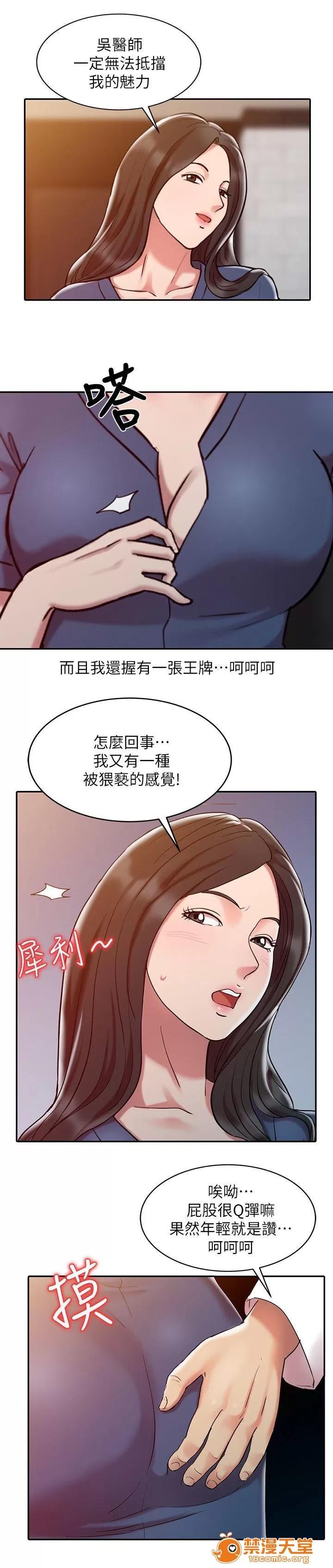 彈指之間 2 第10页