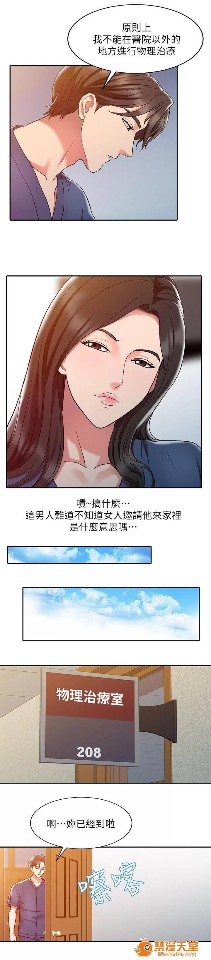 彈指之間 3 第3页