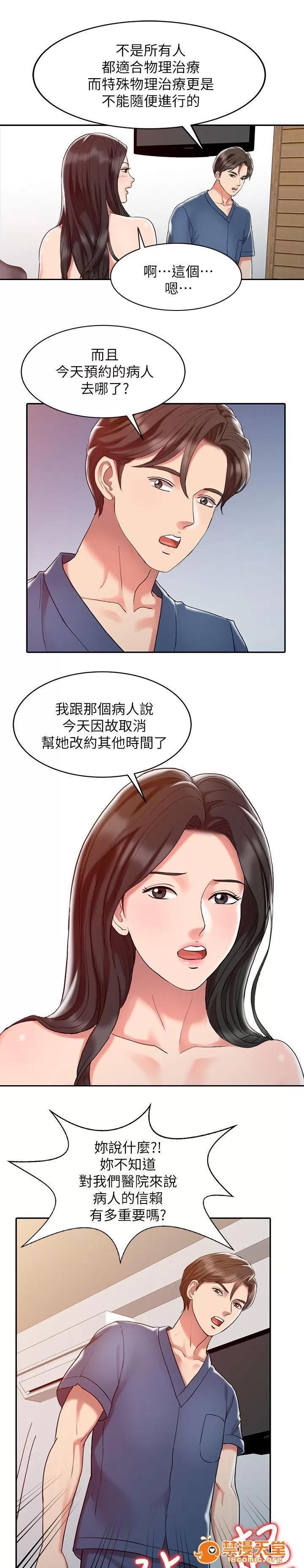 彈指之間 3 第6页