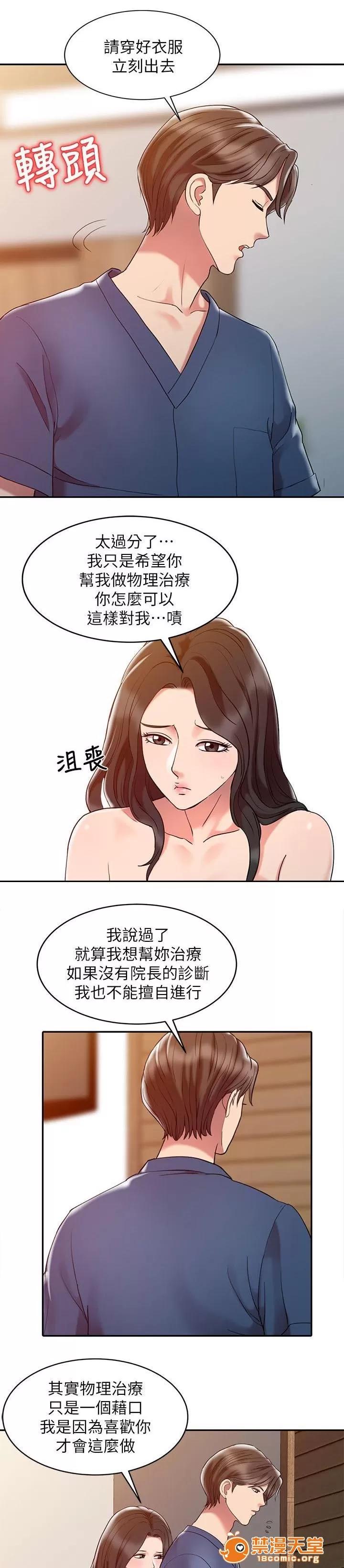 彈指之間 3 第8页