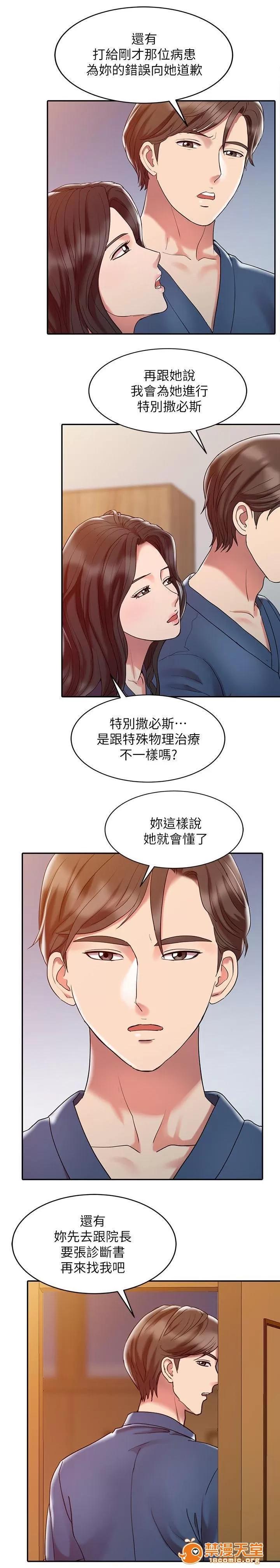 彈指之間 3 第10页