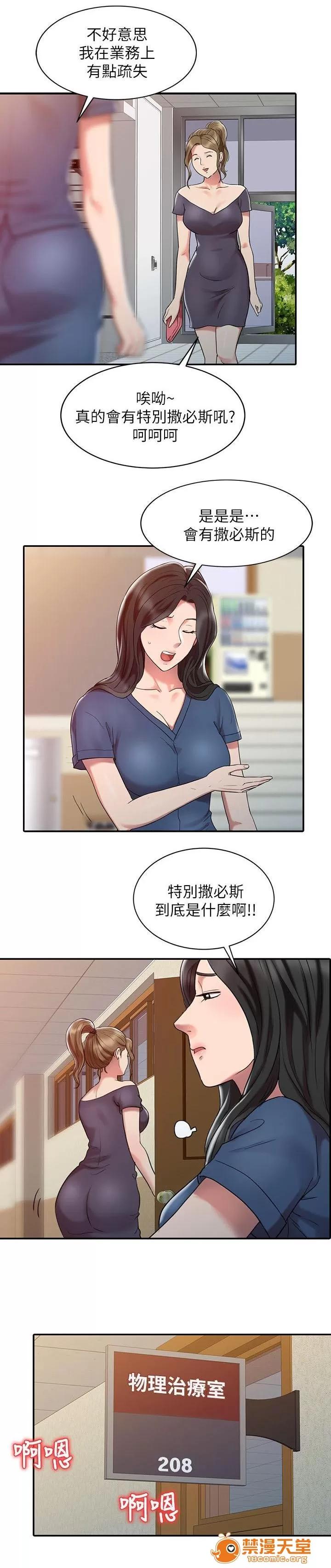 彈指之間 4 第2页
