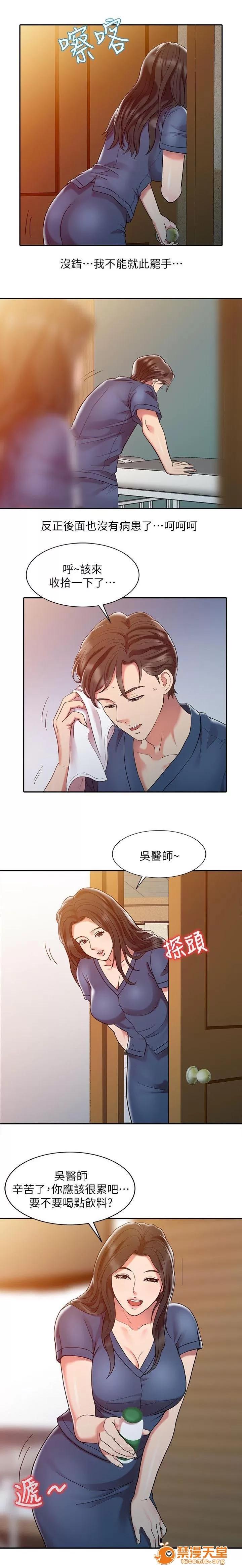 彈指之間 4 第11页
