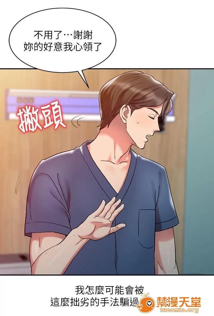 彈指之間 5 第2页