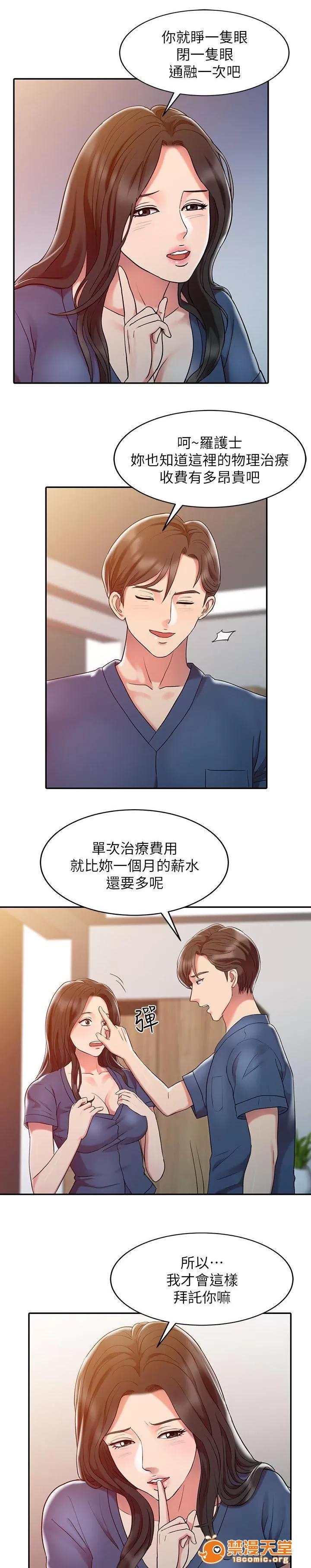 彈指之間 5 第5页