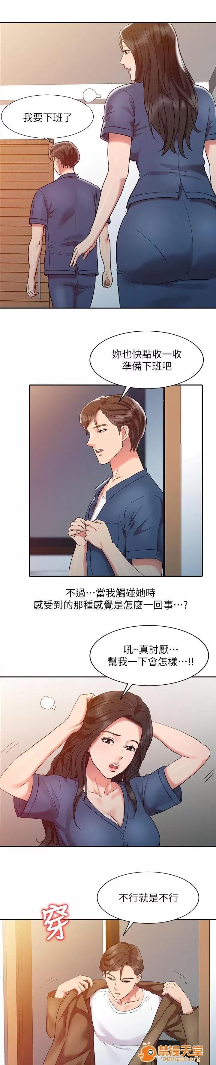 彈指之間 5 第7页