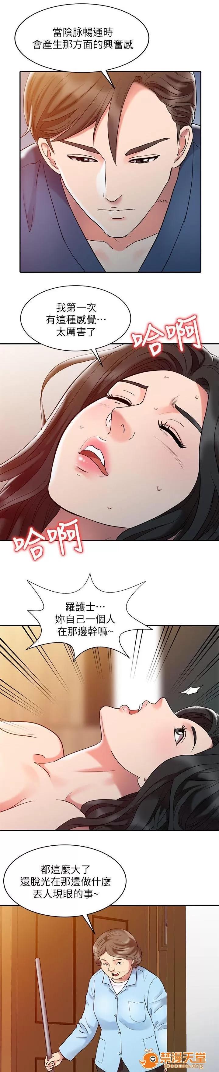 彈指之間 5 第13页