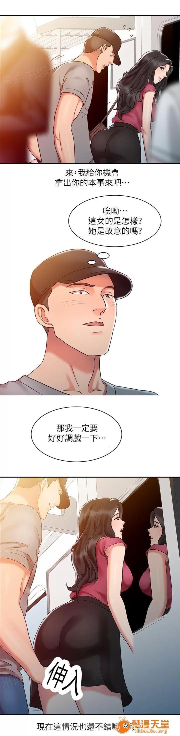 彈指之間 6 第7页