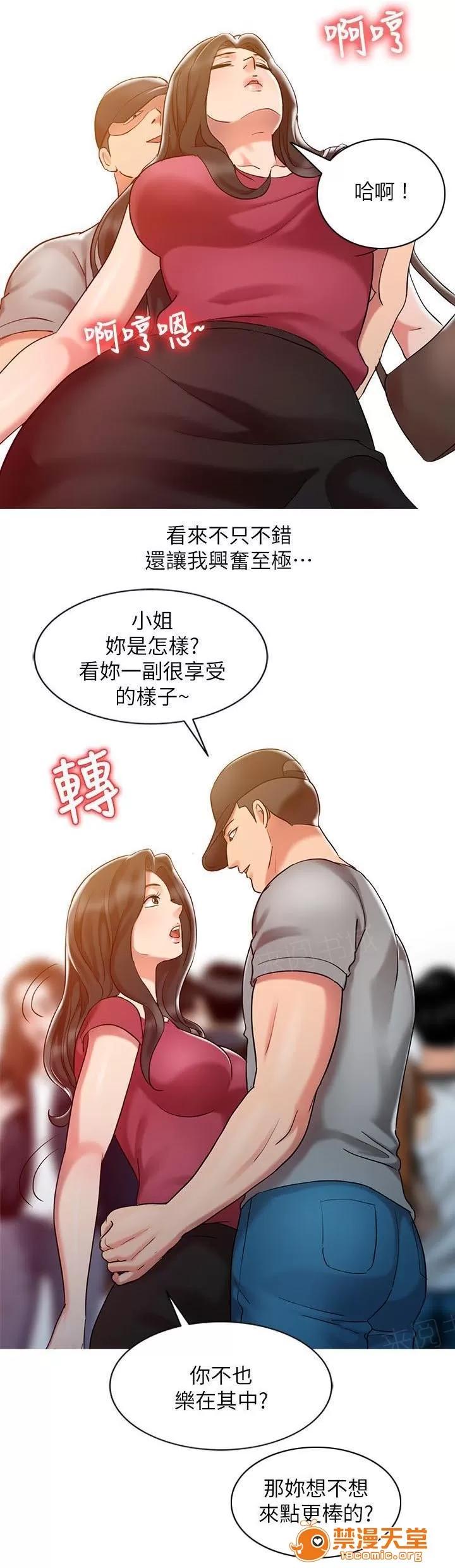 彈指之間 6 第8页