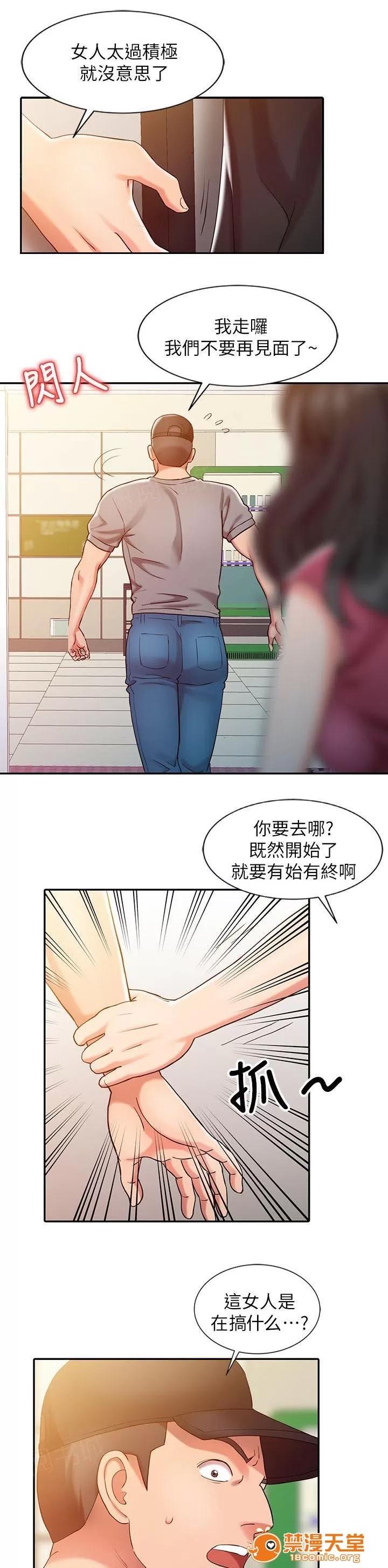 彈指之間 6 第11页