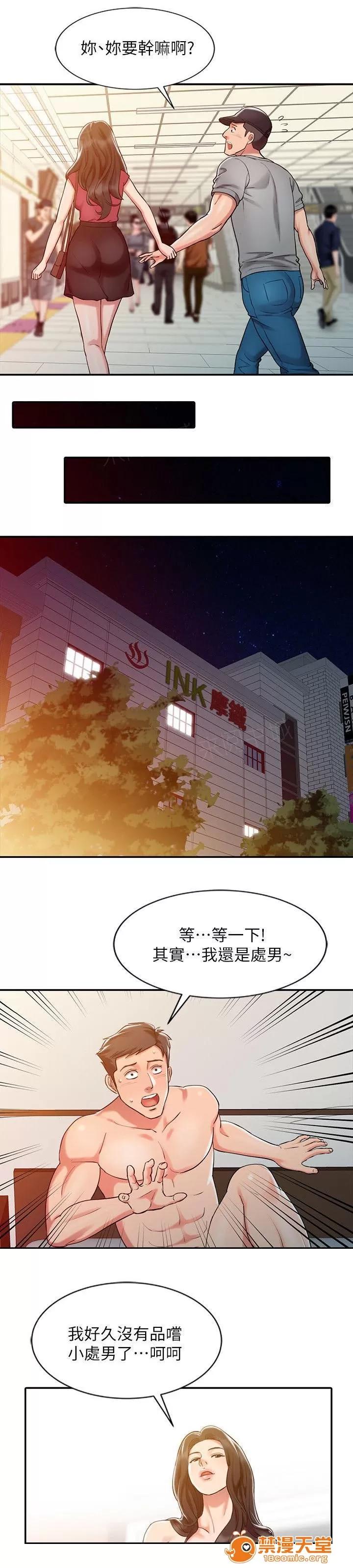 彈指之間 6 第13页