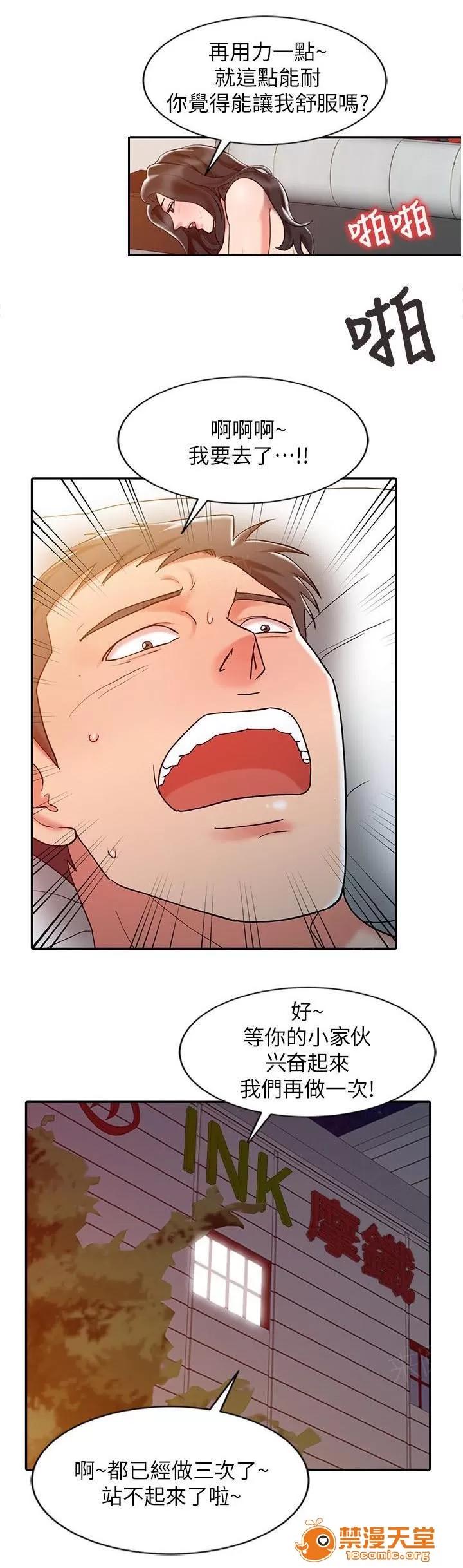 彈指之間 7 第2页