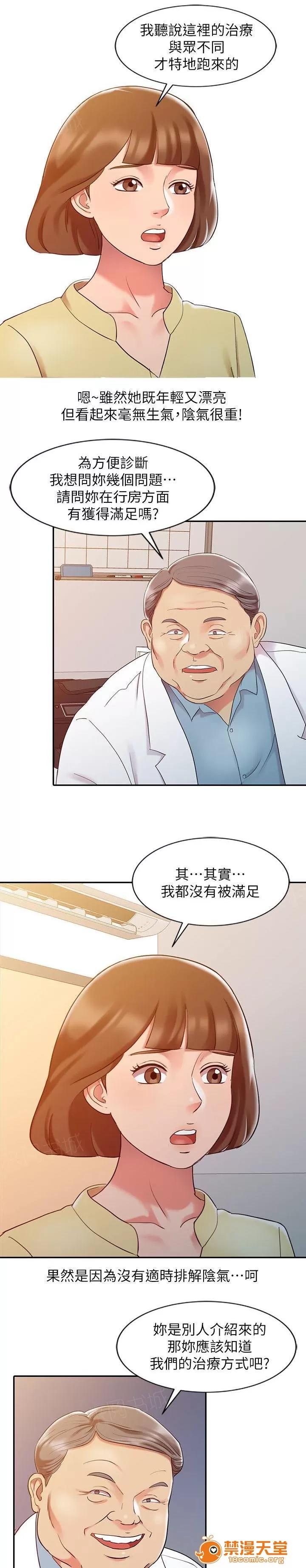 彈指之間 7 第8页