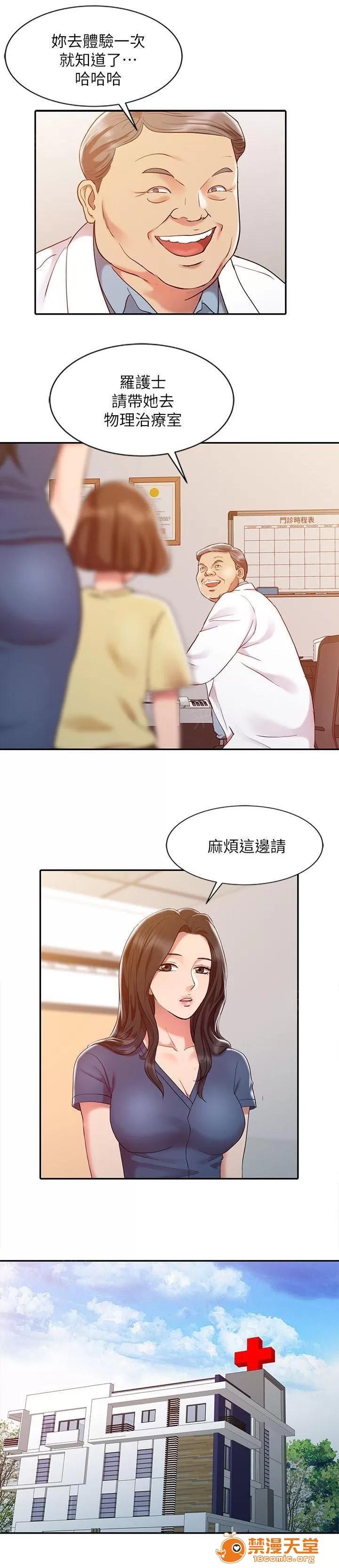 彈指之間 7 第10页