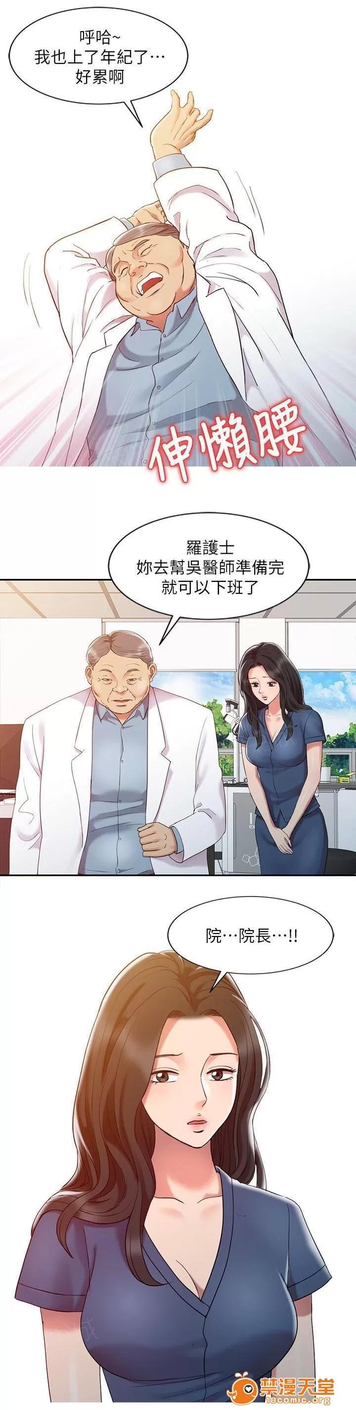 彈指之間 7 第12页