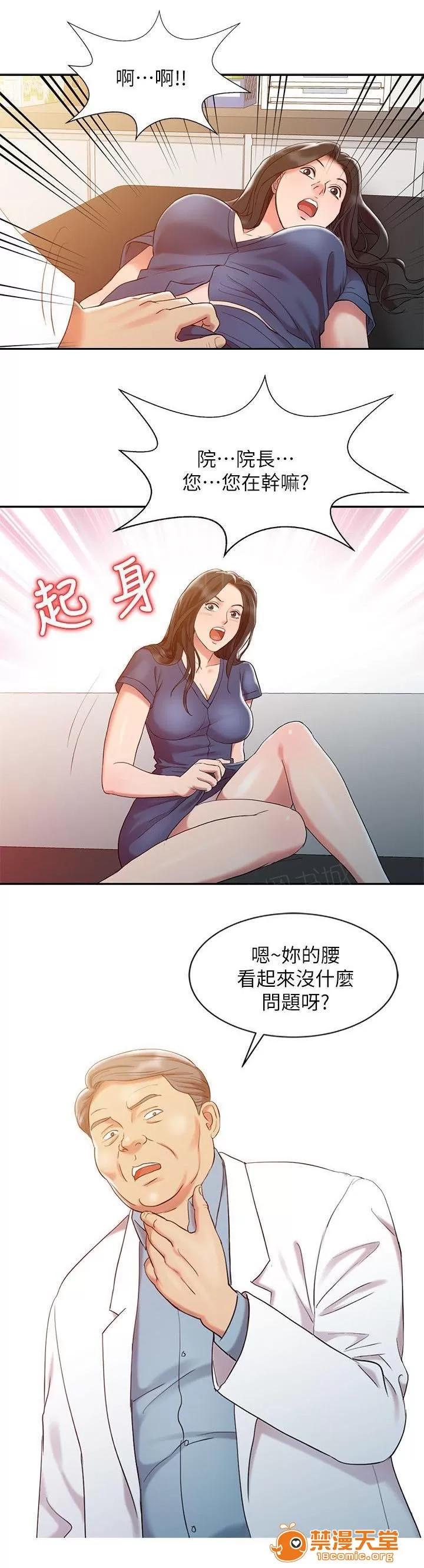 彈指之間 8 第6页