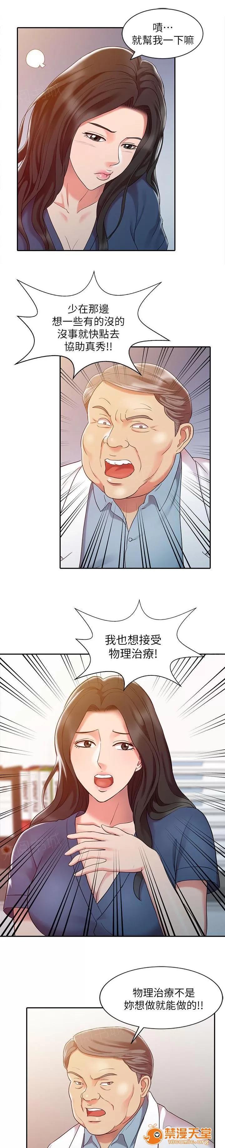 彈指之間 8 第7页