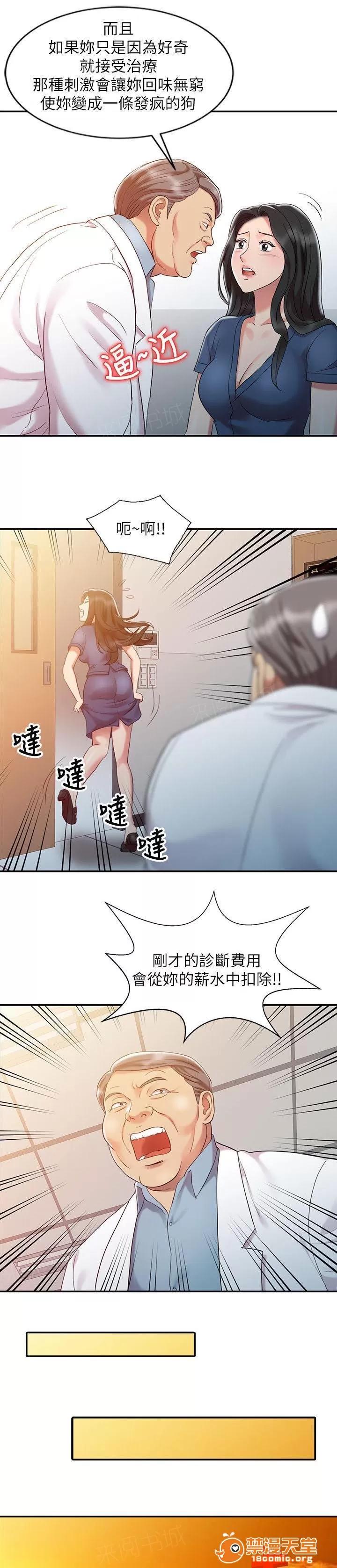 彈指之間 8 第9页