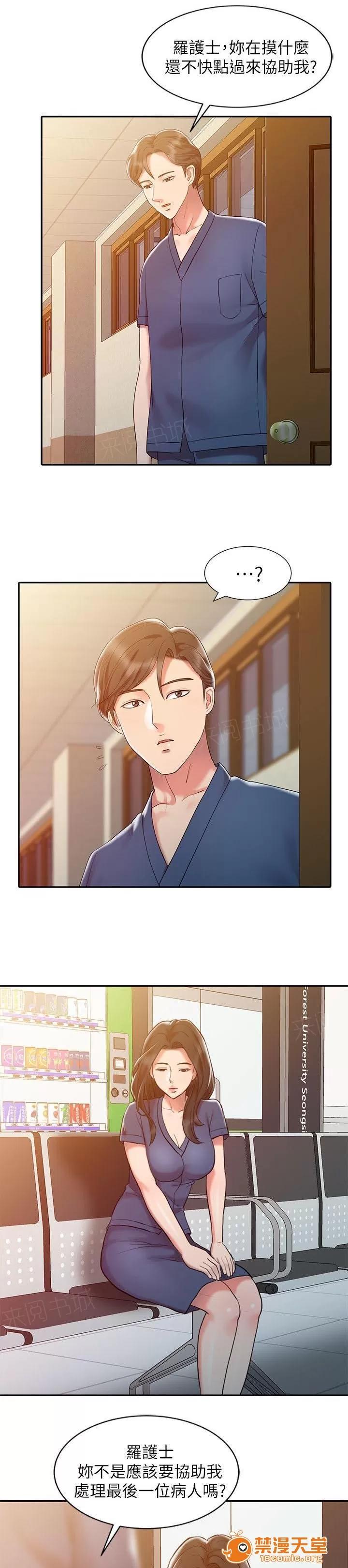 彈指之間 8 第11页