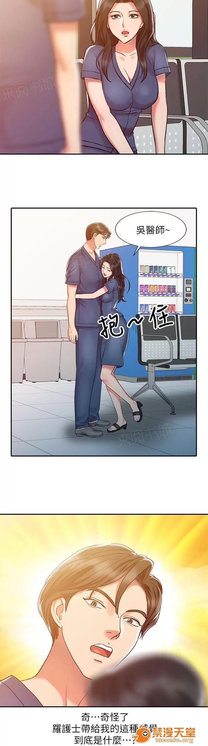 彈指之間 8 第12页