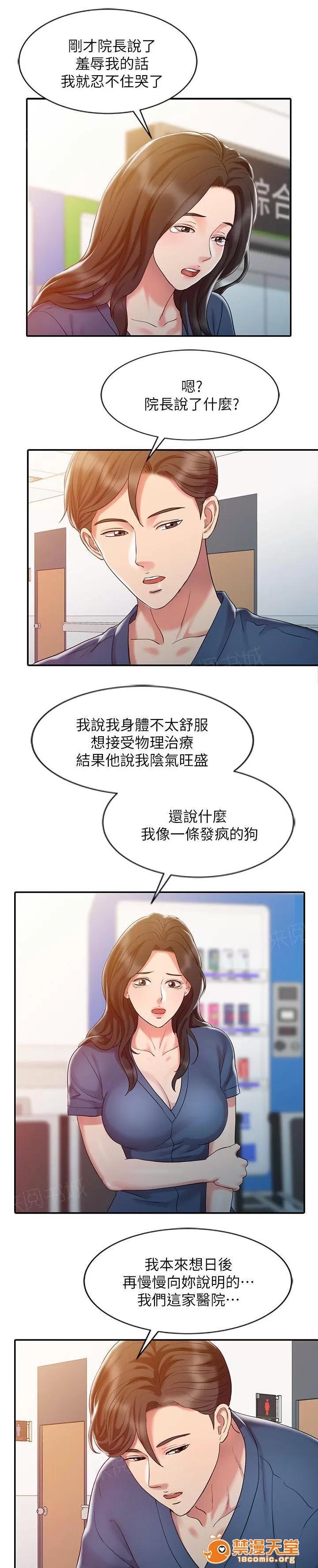 彈指之間 9 第3页
