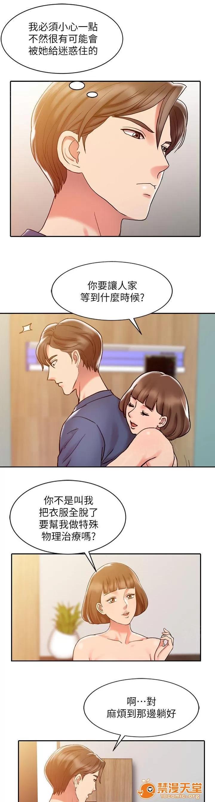 彈指之間 9 第9页