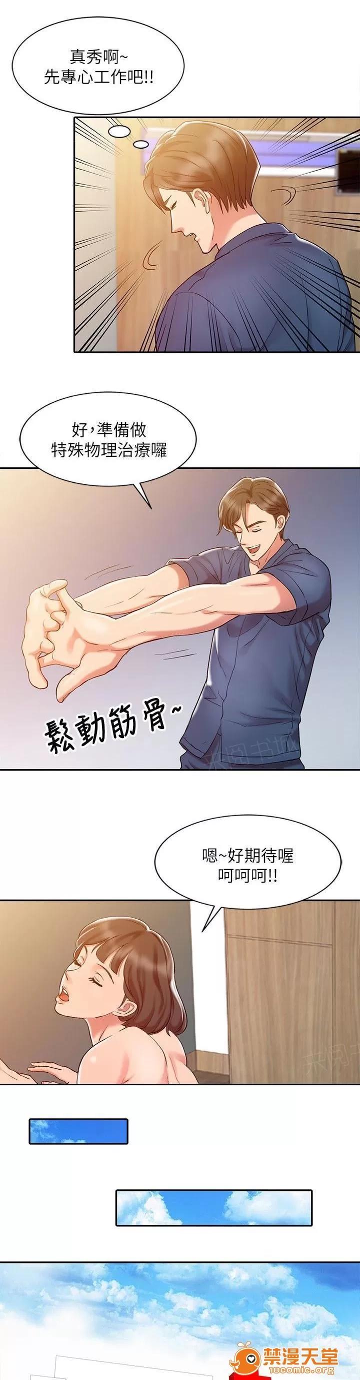 彈指之間 9 第11页