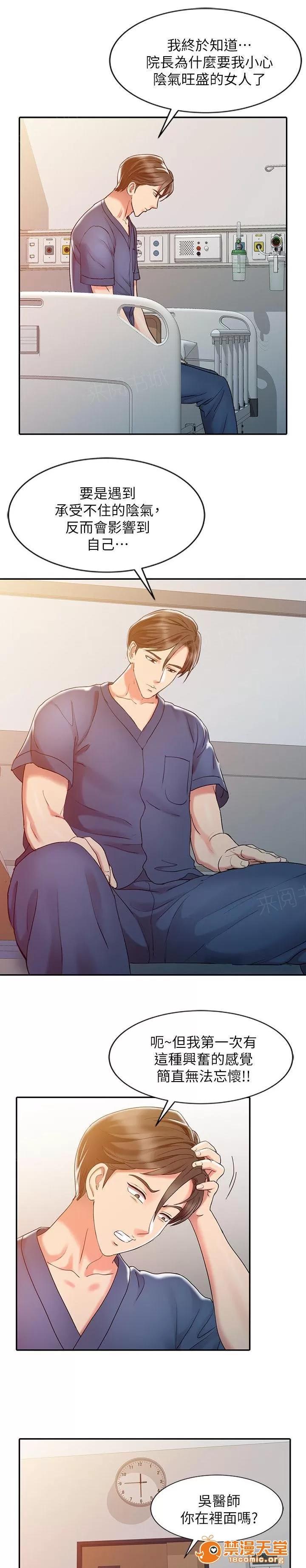 彈指之間 9 第13页