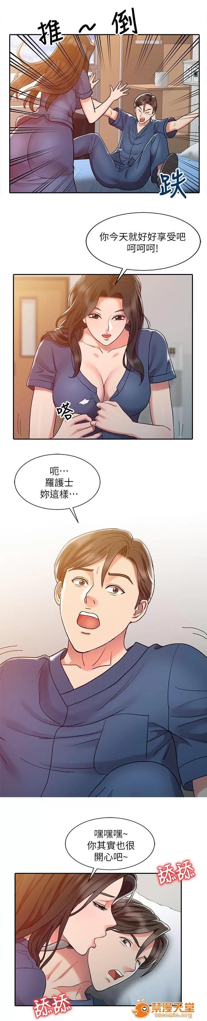 彈指之間 10 第3页