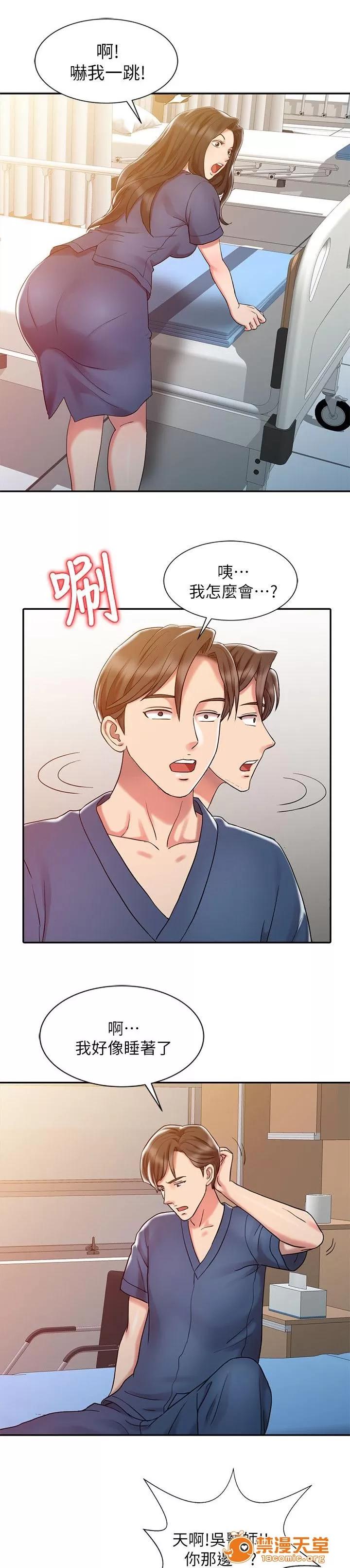 彈指之間 10 第7页