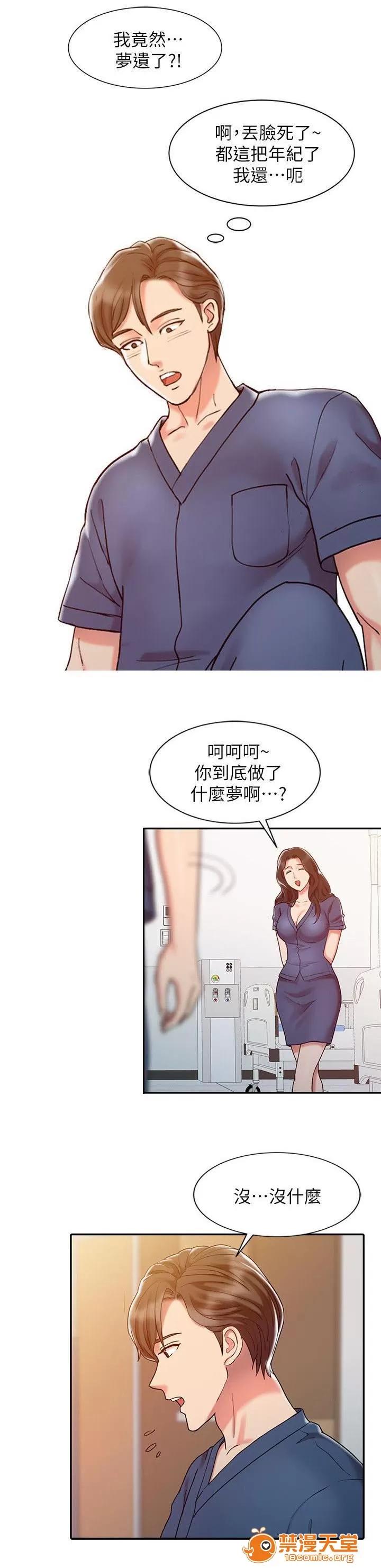 彈指之間 10 第9页