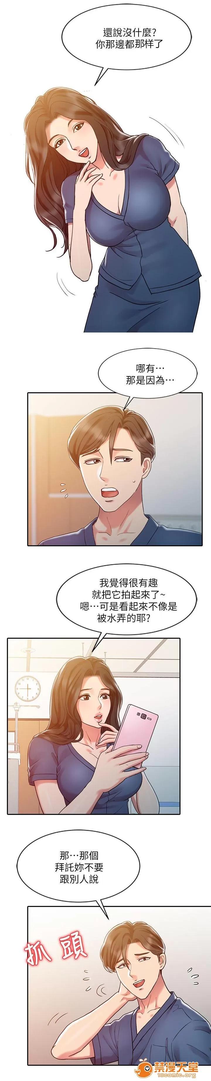 彈指之間 10 第10页