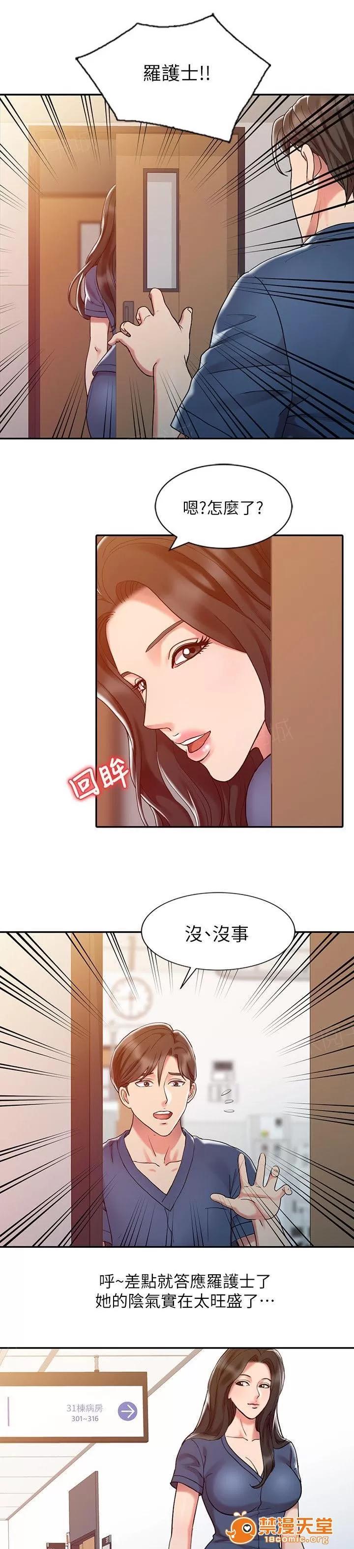 彈指之間 11 第3页