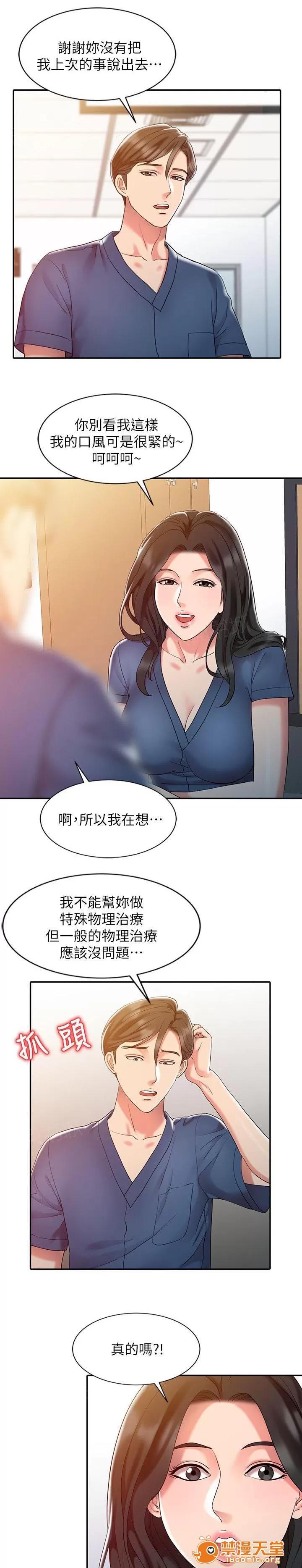彈指之間 11 第7页