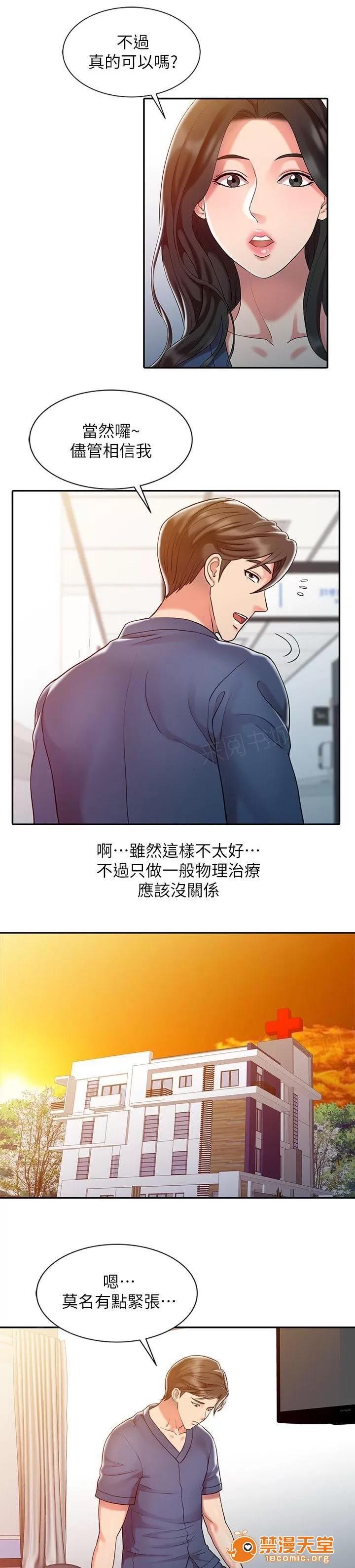 彈指之間 11 第9页