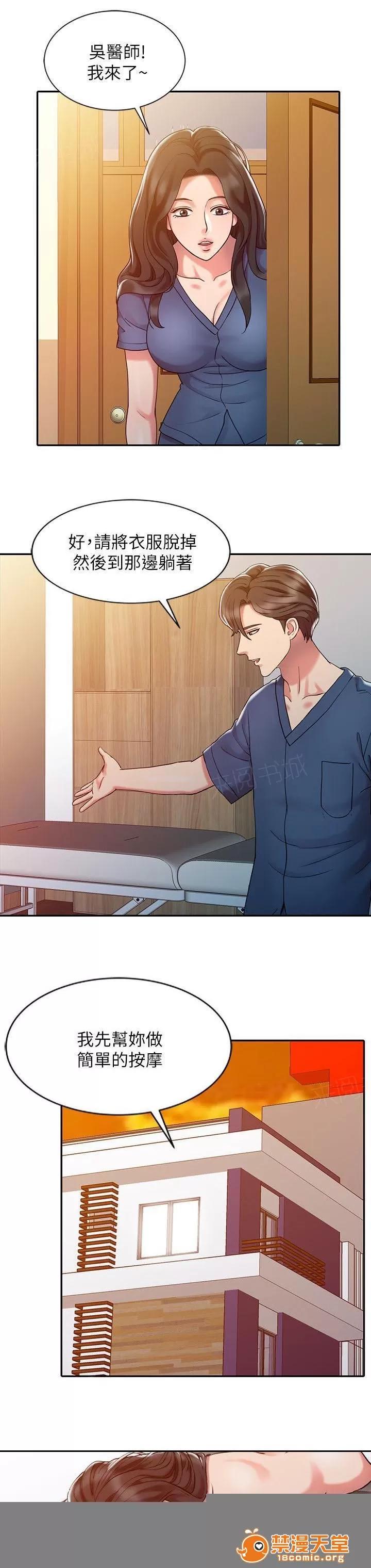 彈指之間 11 第11页