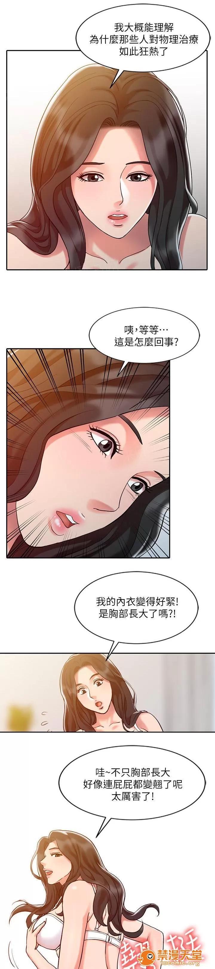 彈指之間 12 第7页