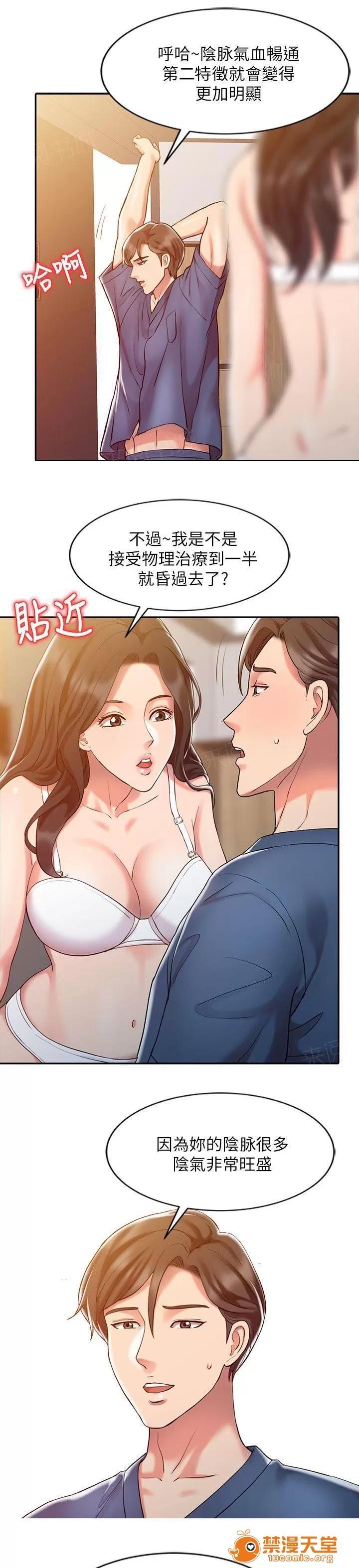 彈指之間 12 第9页